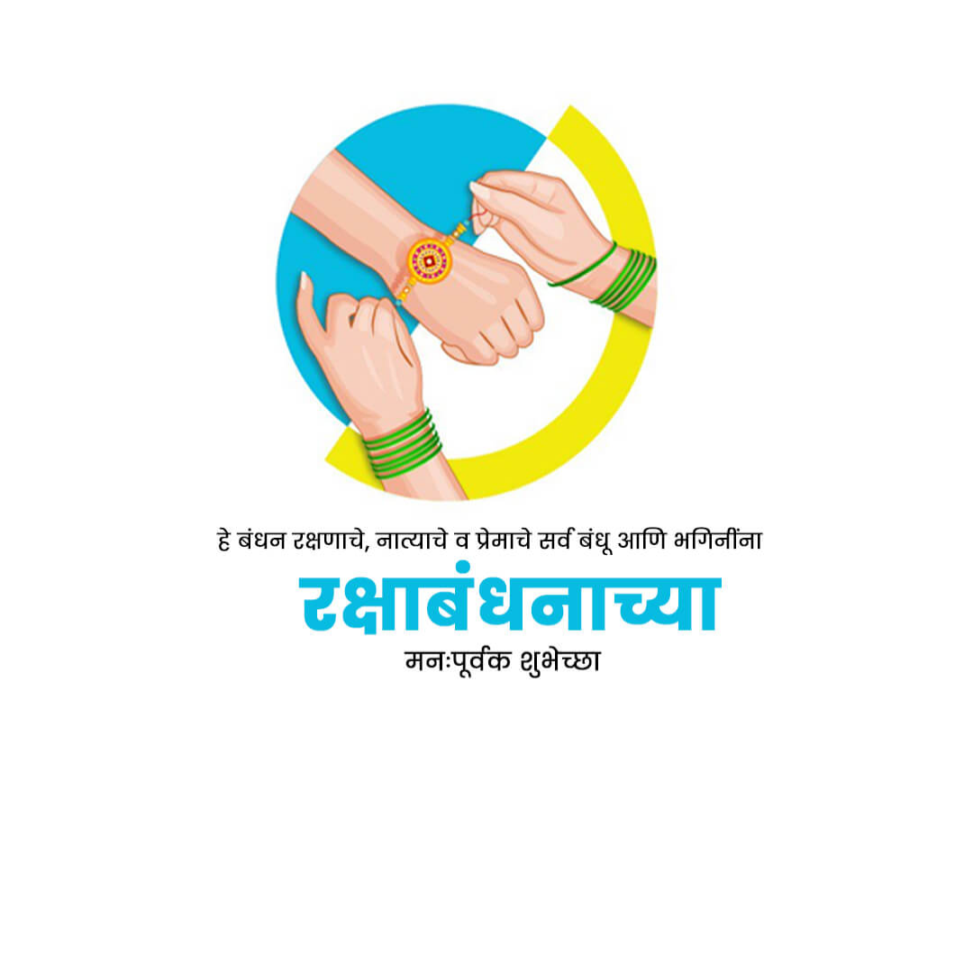 Raksha Bandhan