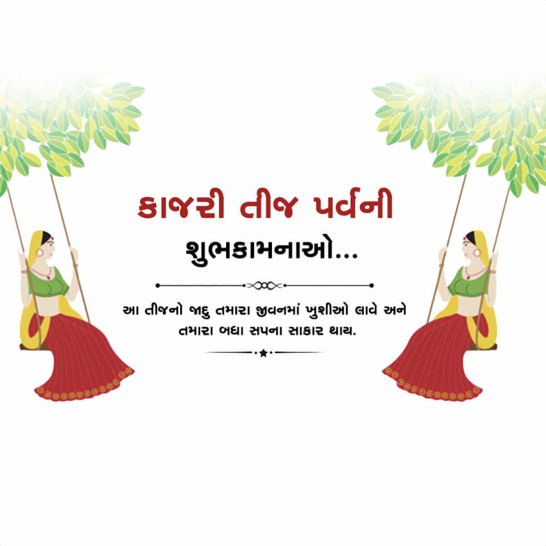 Kajari Teej