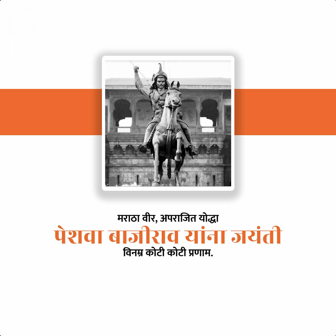 Peshwa Bajirao Jayanti