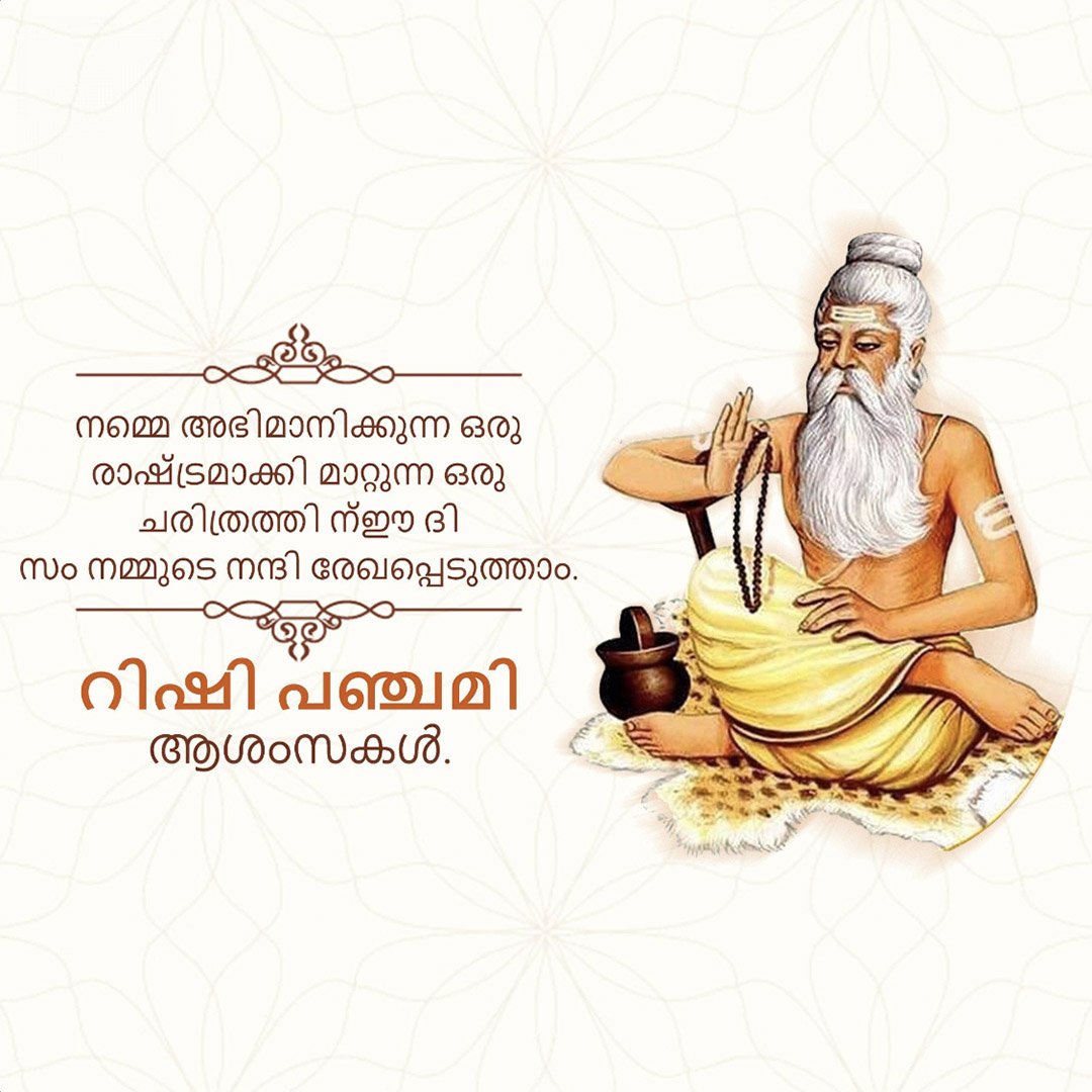 Happy Rishi Panchami