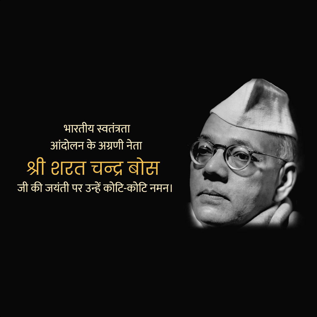 Sarat Chandra Bose Birth Anniversery