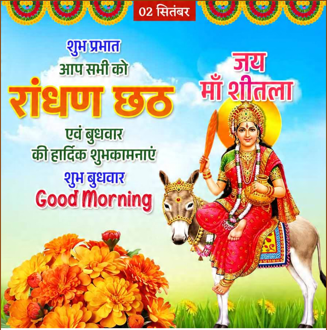 Randhan Chhath