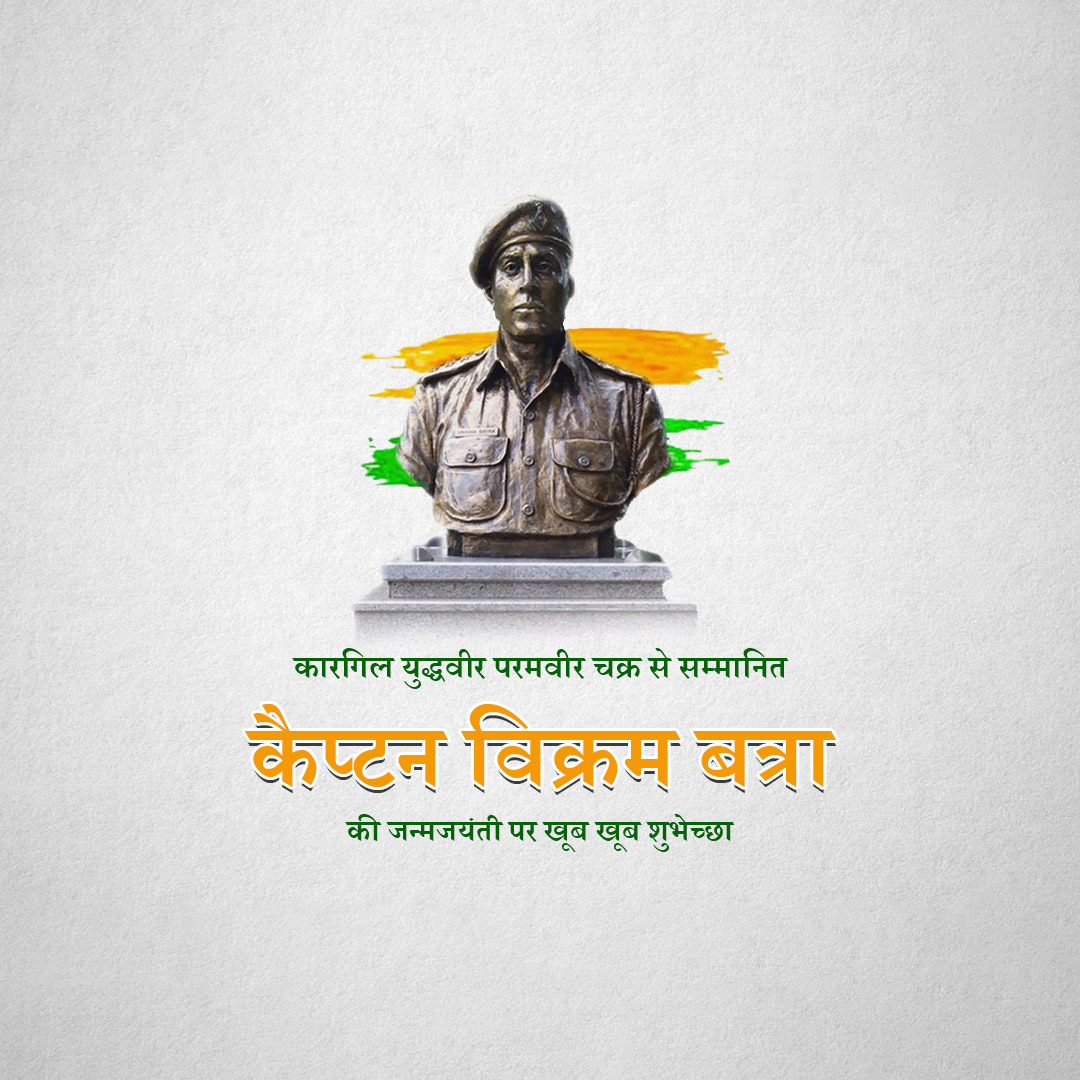 Vikram Batra Birthday Anniversary