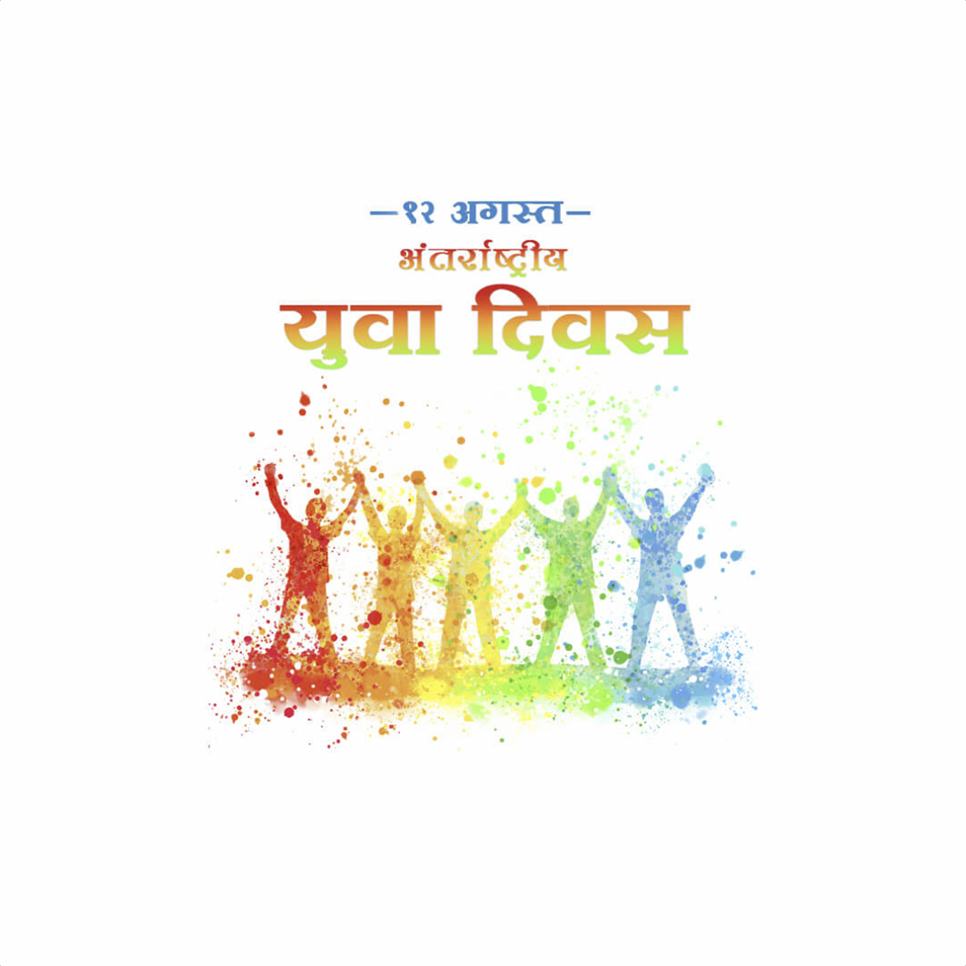 International Youth Day