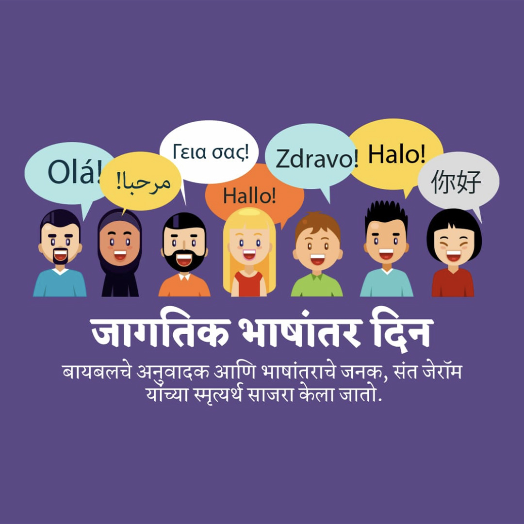 International Translation Day