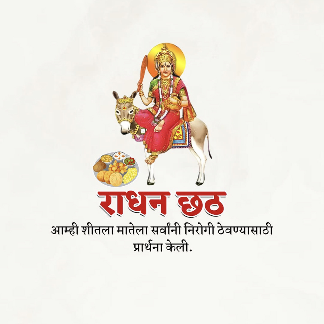 Randhan Chhath