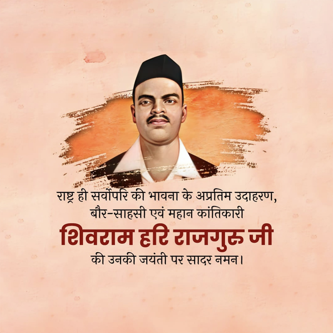 Shivaram Hari Rajguru Birth Anniversary