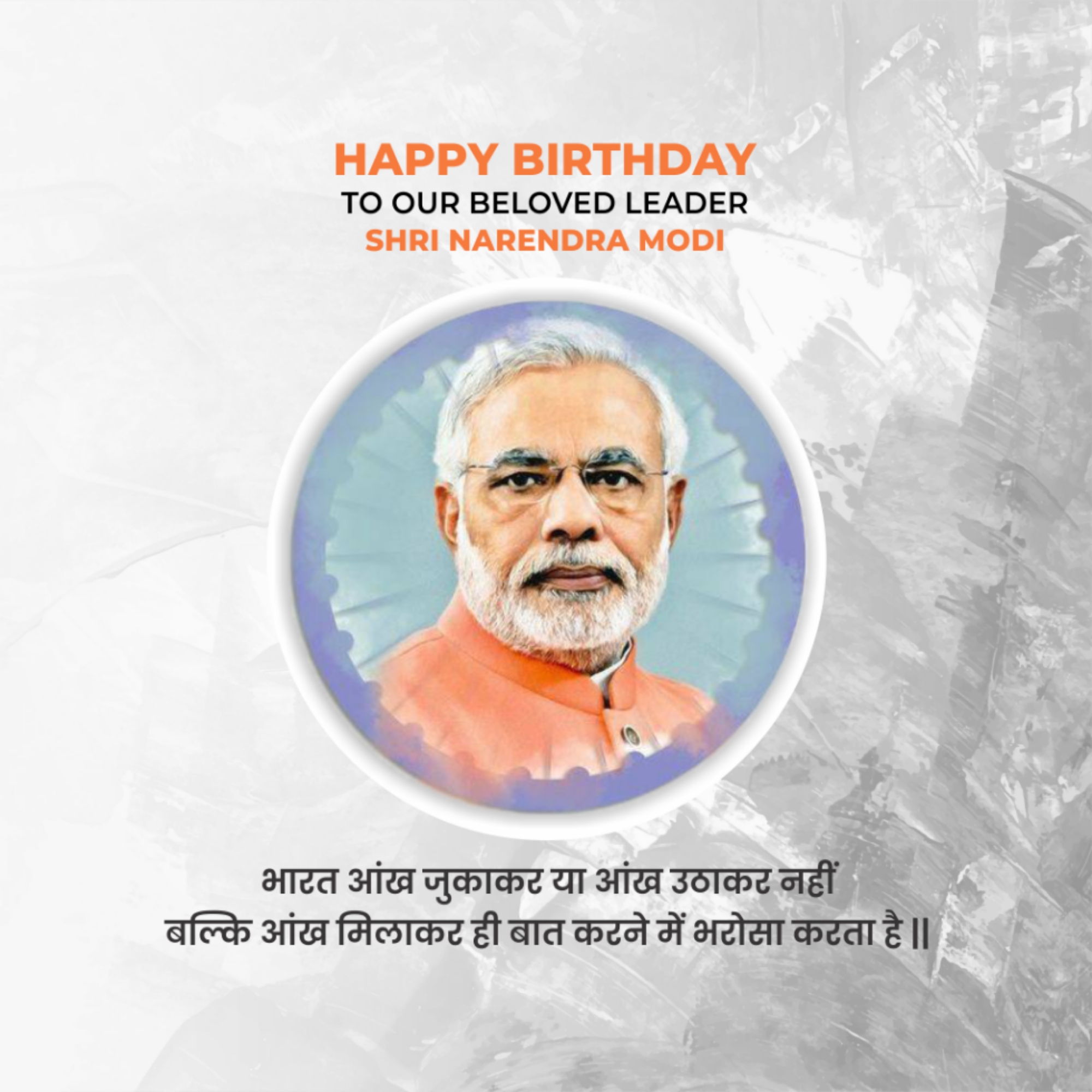 Narendra Modi Happy Birthday