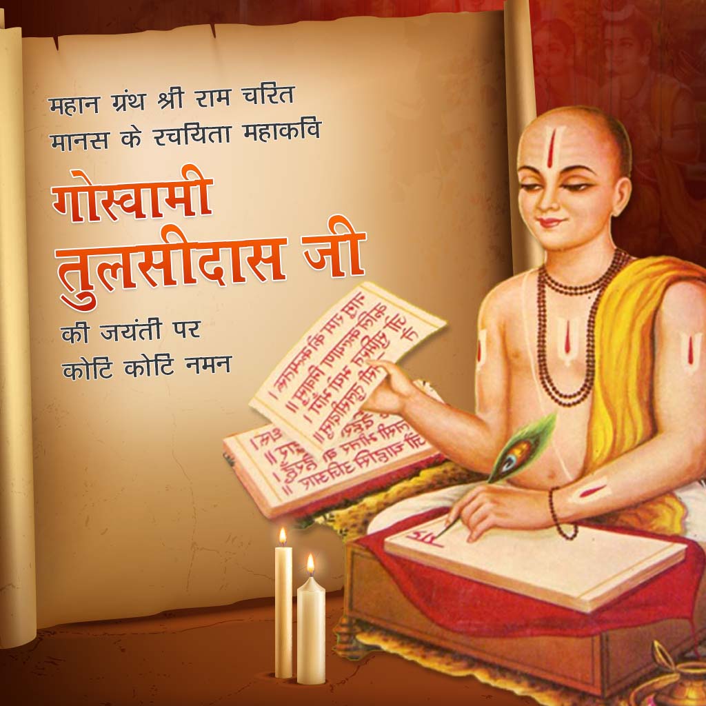 Sant Tulsidas Birth Anniversary