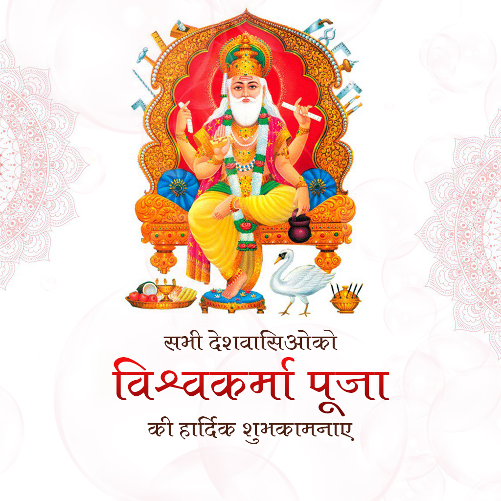 Vishwakarma Jayanti