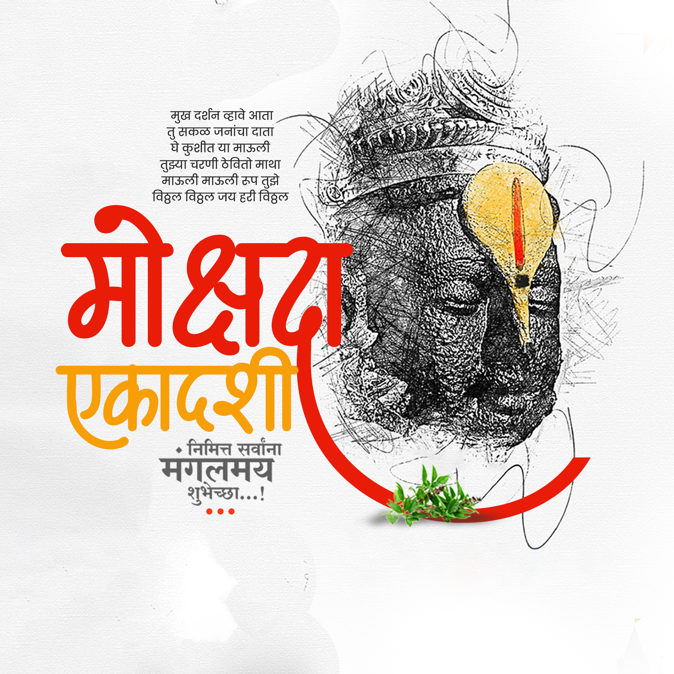 Mokshada Ekadashi