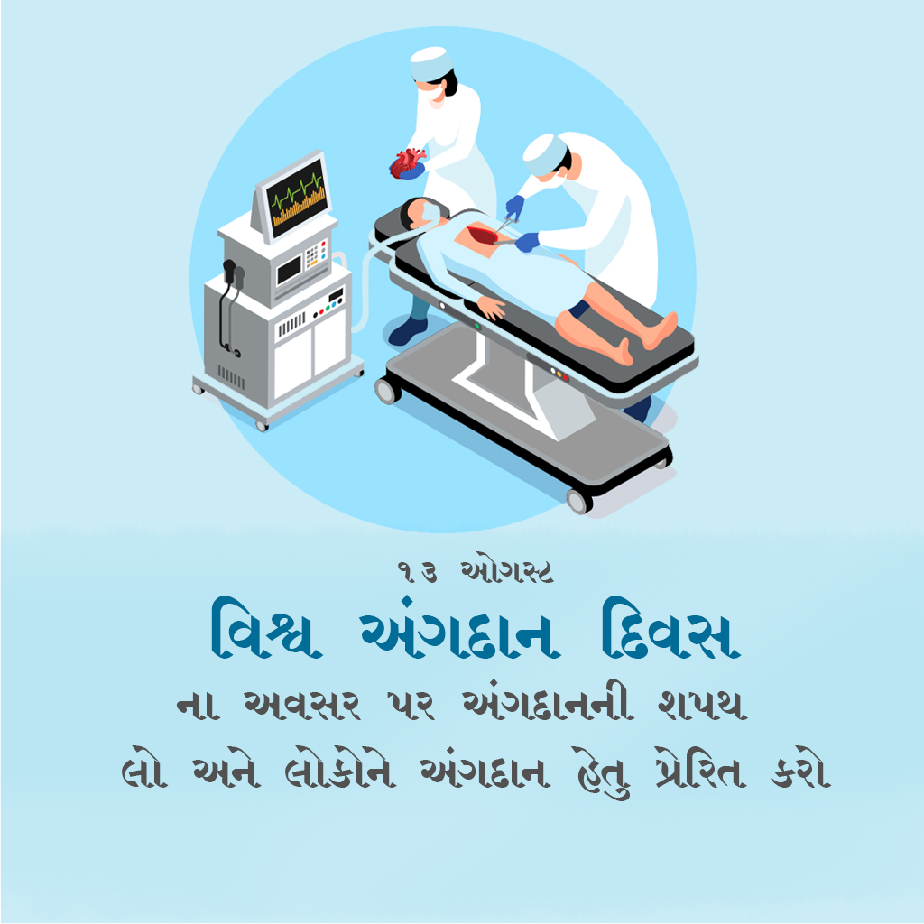 World Organ Donation Day