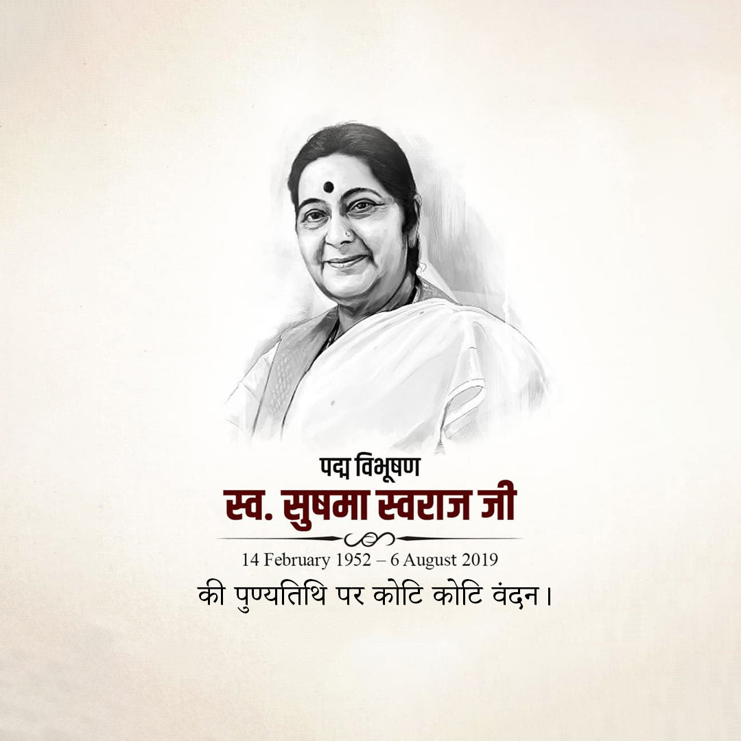 Sushma Swaraj Death Anniversary