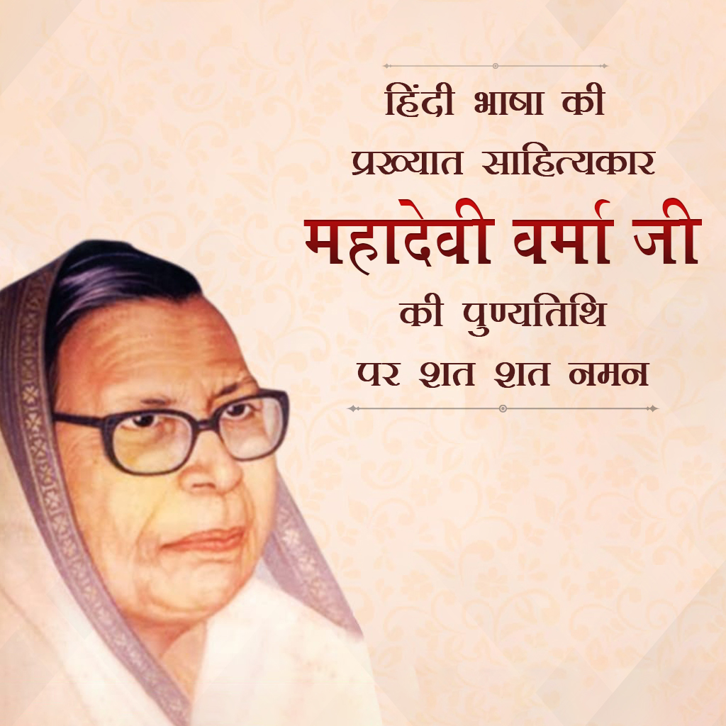 Mahadevi Varma Death Anniversary
