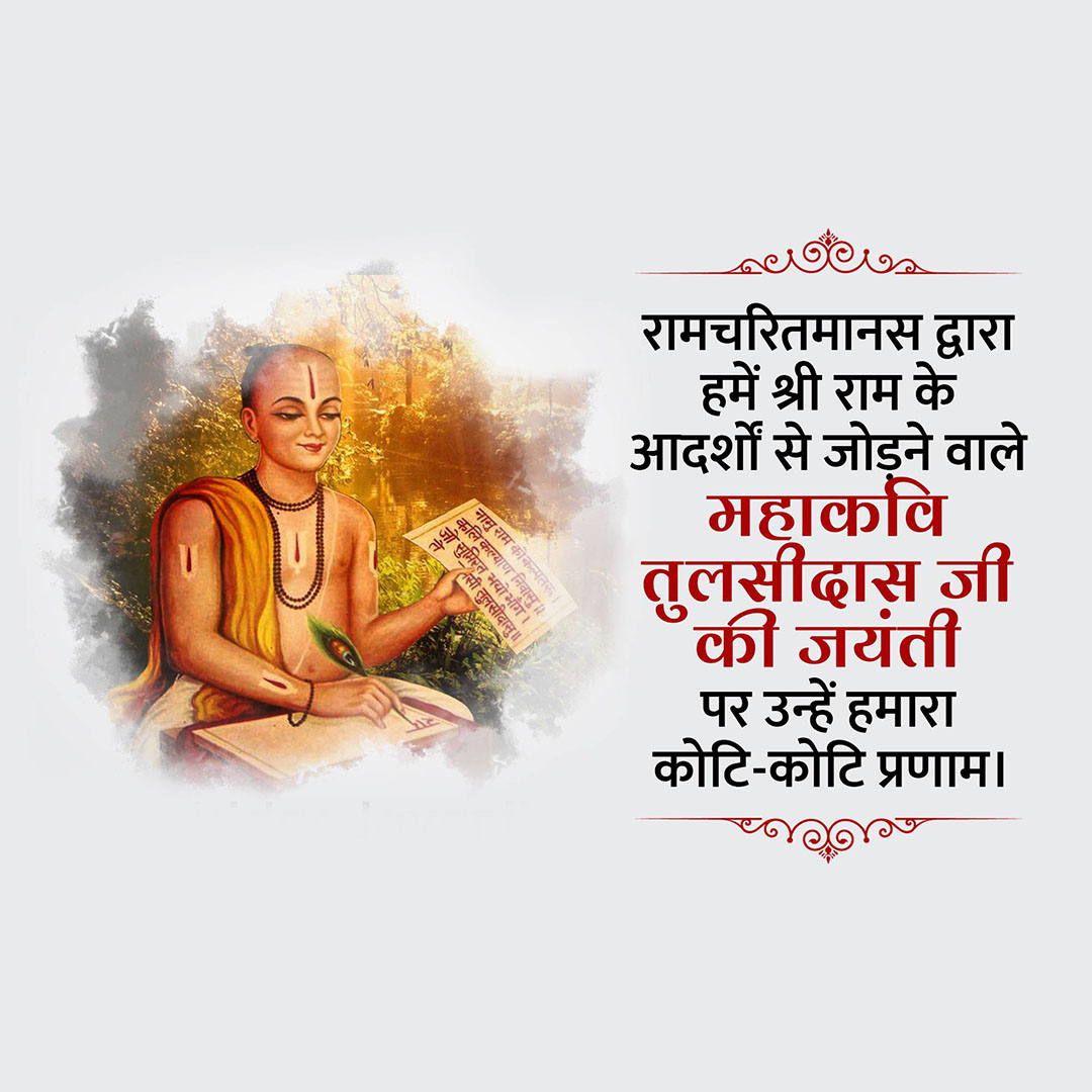 Tulsidas Jayanti
