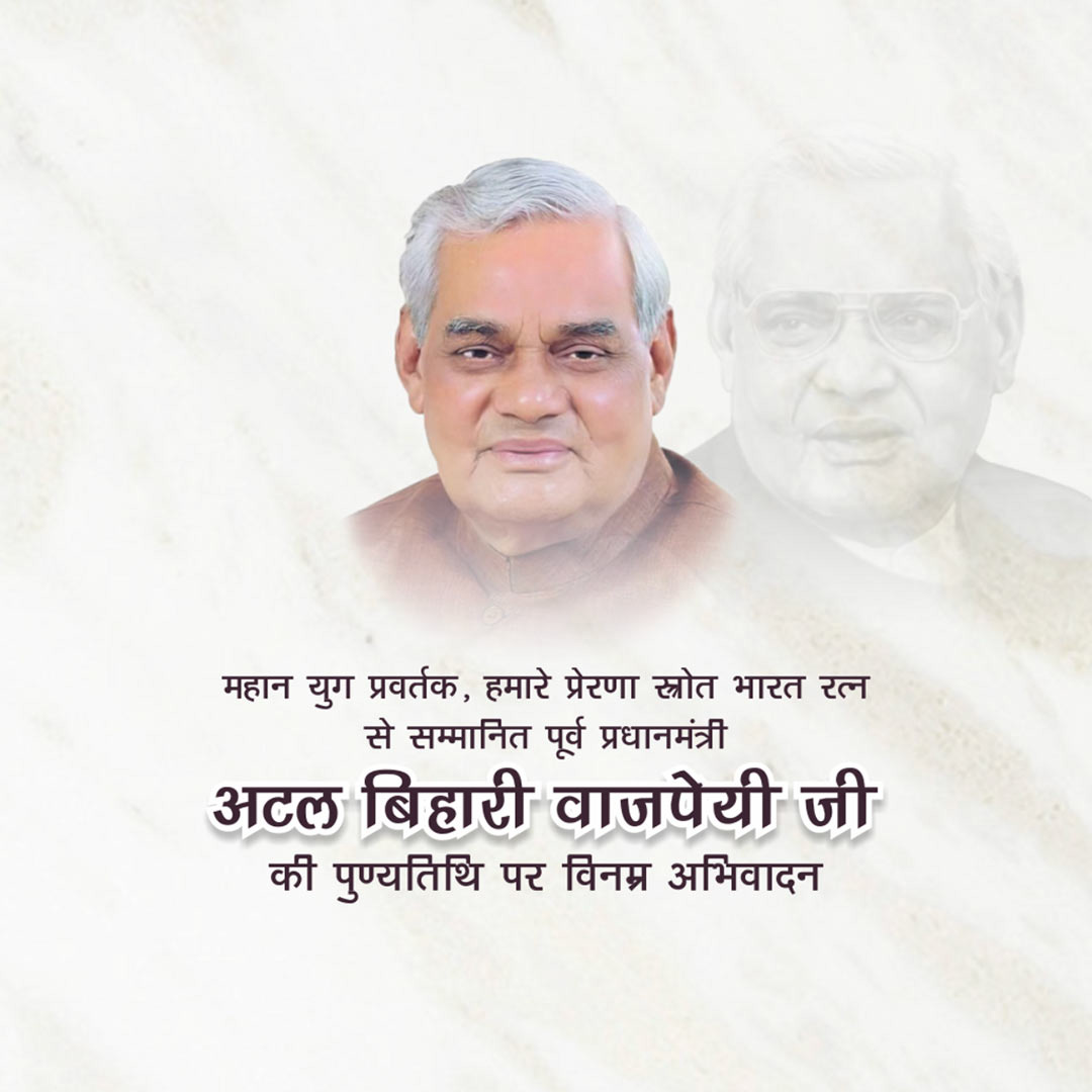 Atal Bihari Vajpayee Death Anniversary