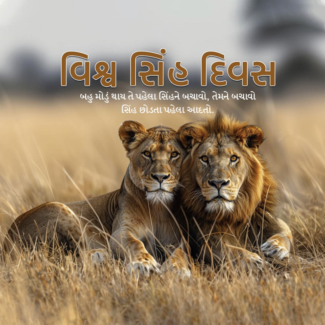 World Lion Day