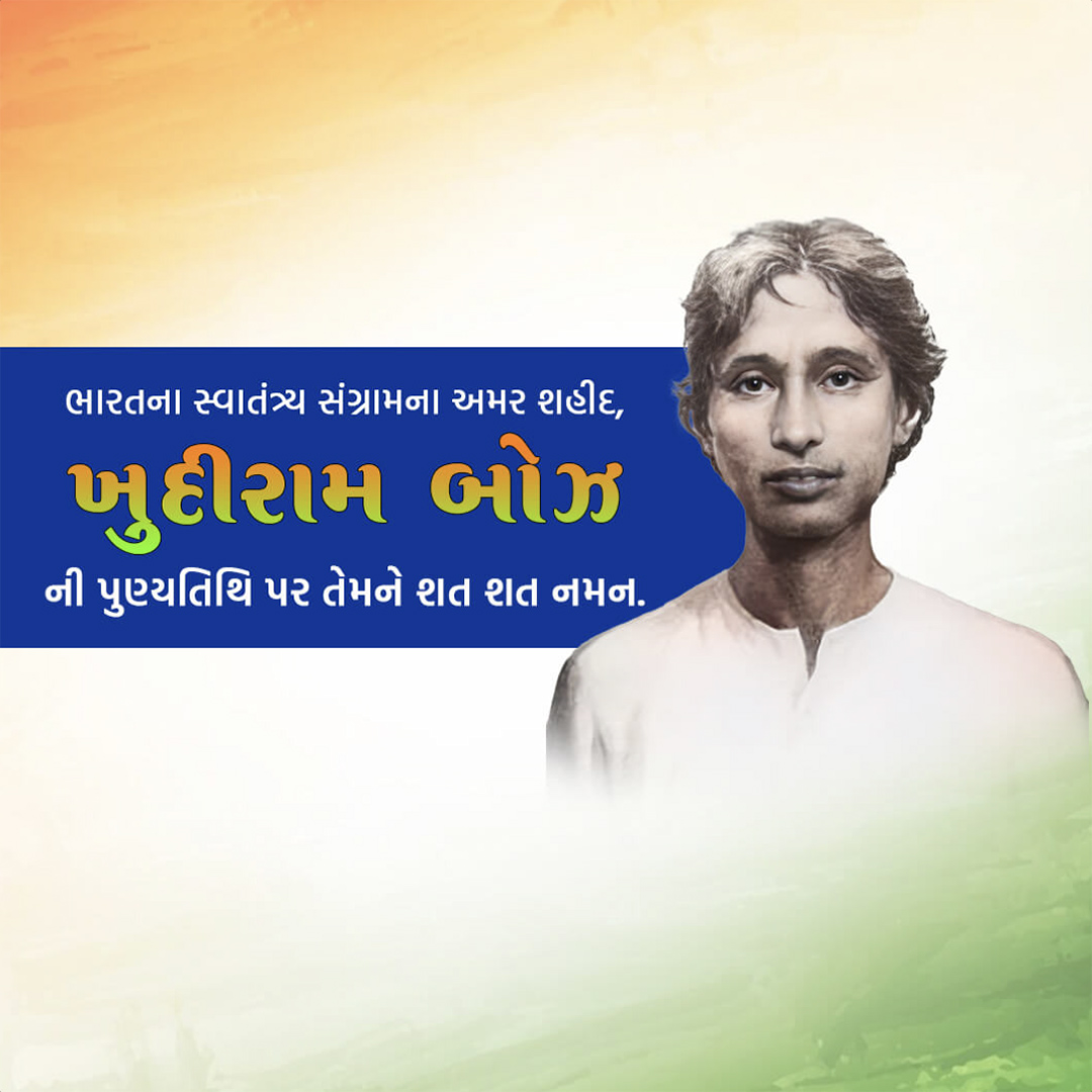 Khudiram Bose Death Anniversary