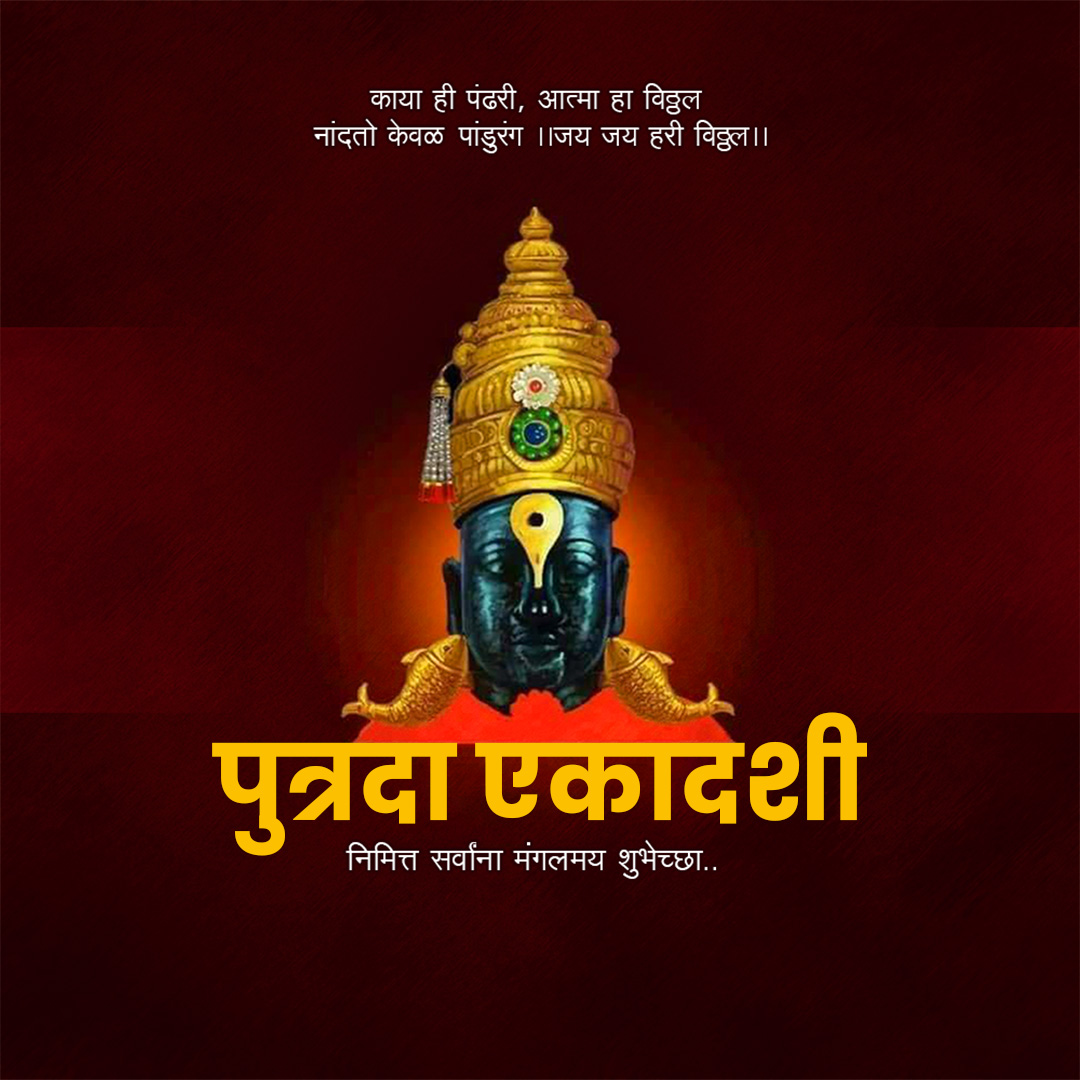 Putrada Ekadashi