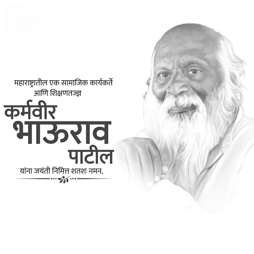 Karmaveer Bhaurao Patil ji Jayanti