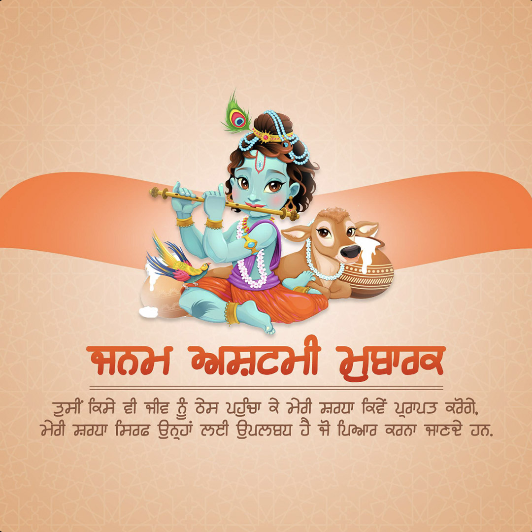 Krishna Janmashtami