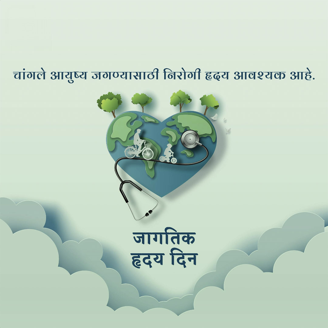 World Heart Day