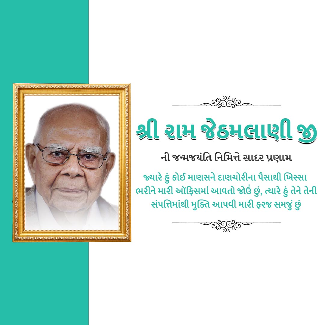 Shri Ram Jethmalani Ji Jayanti