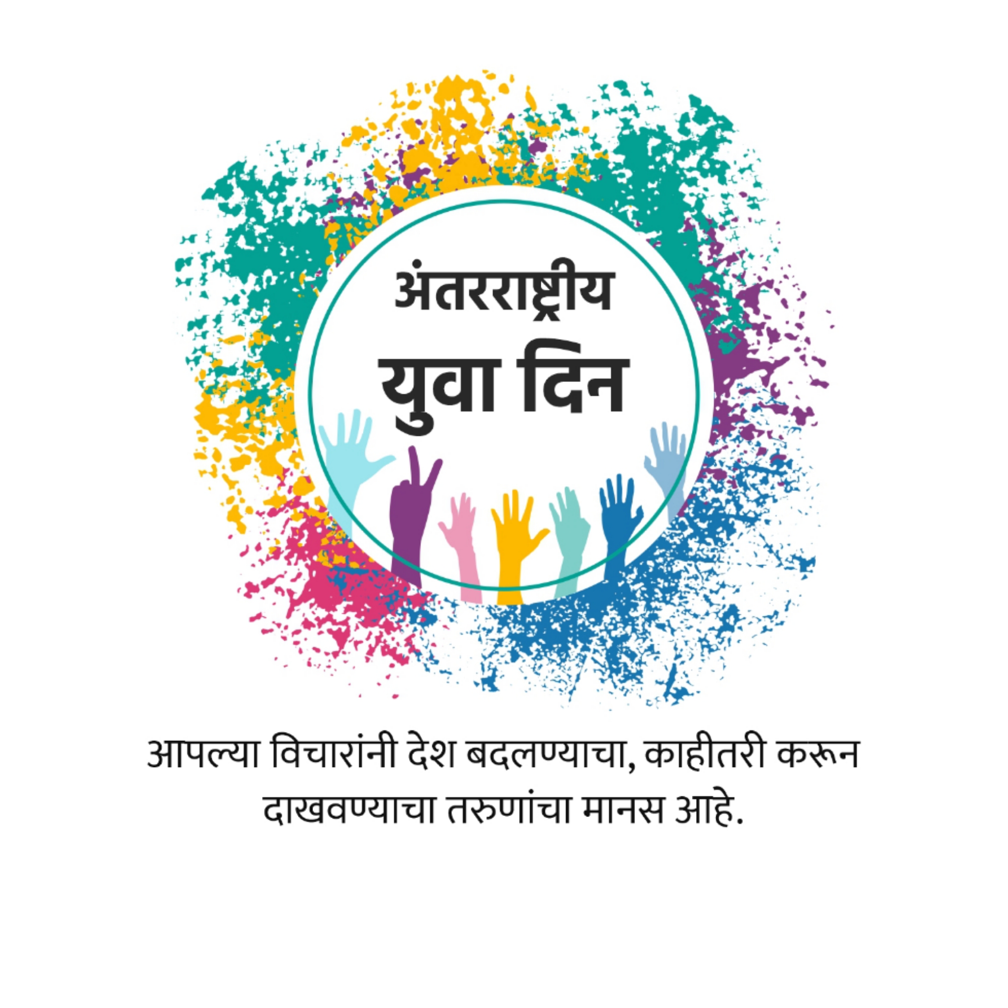 International Youth Day
