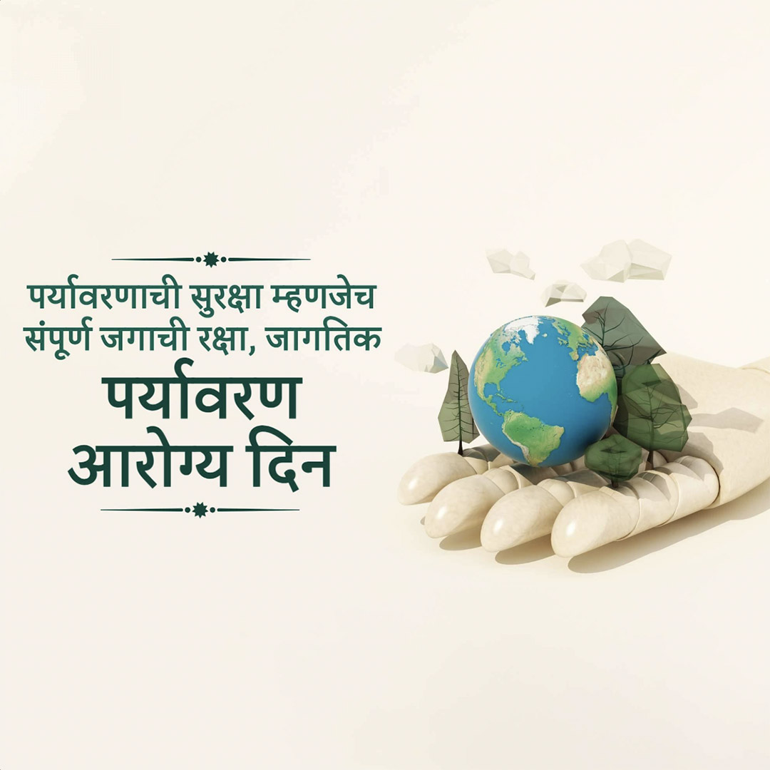 World Environmental Health Day