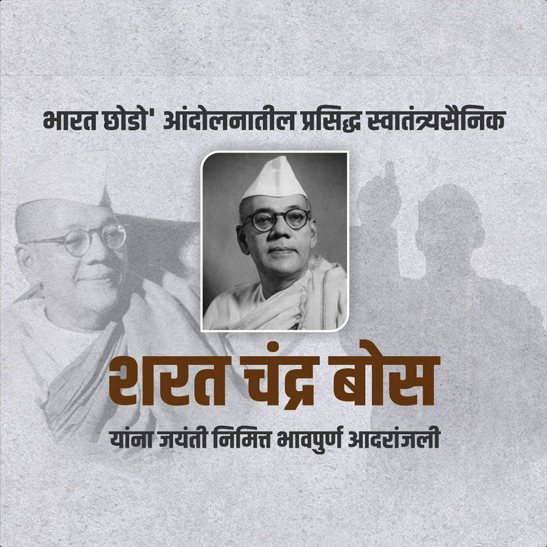 Sarat Chandra Bose Birth Anniversery