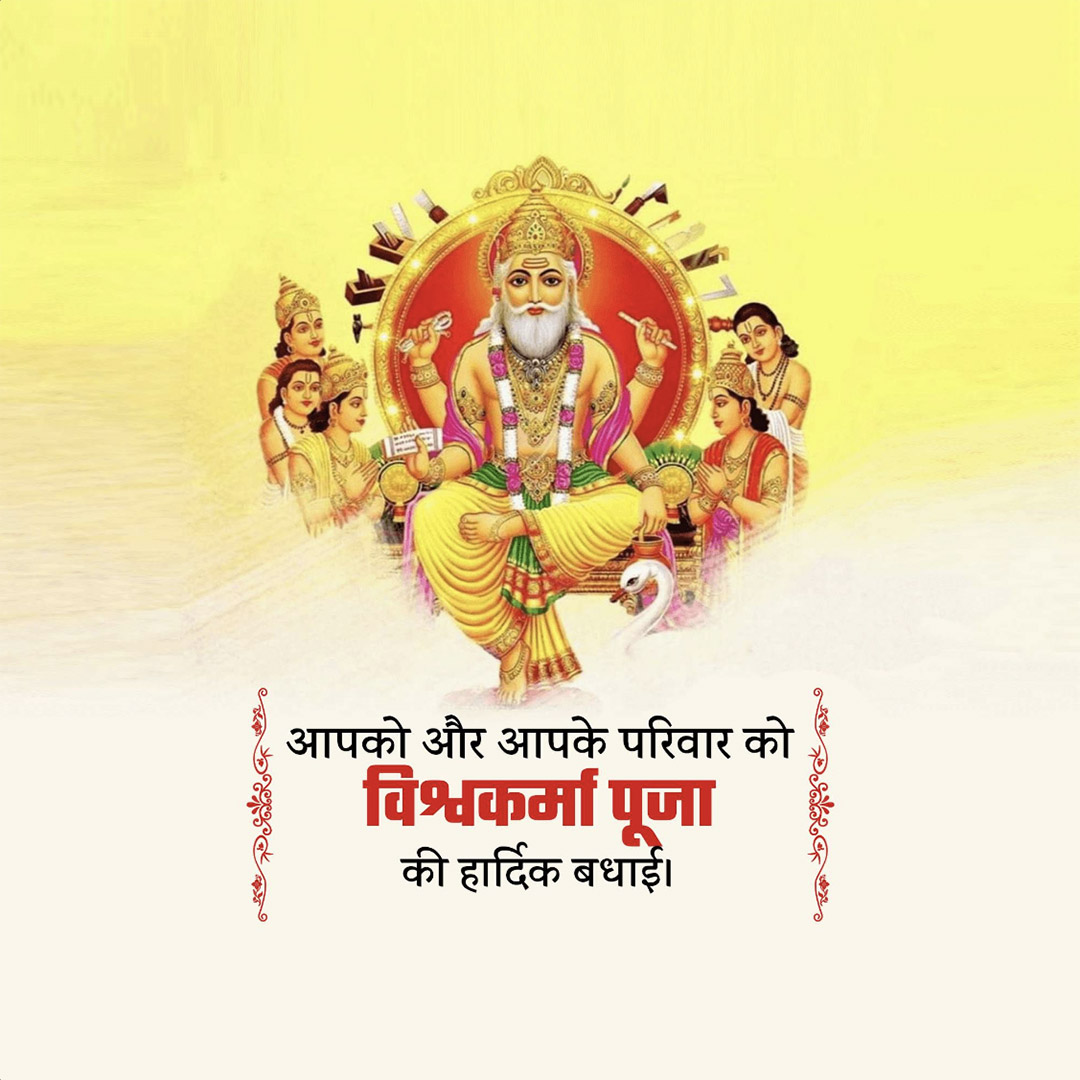 Vishwakarma Jayanti
