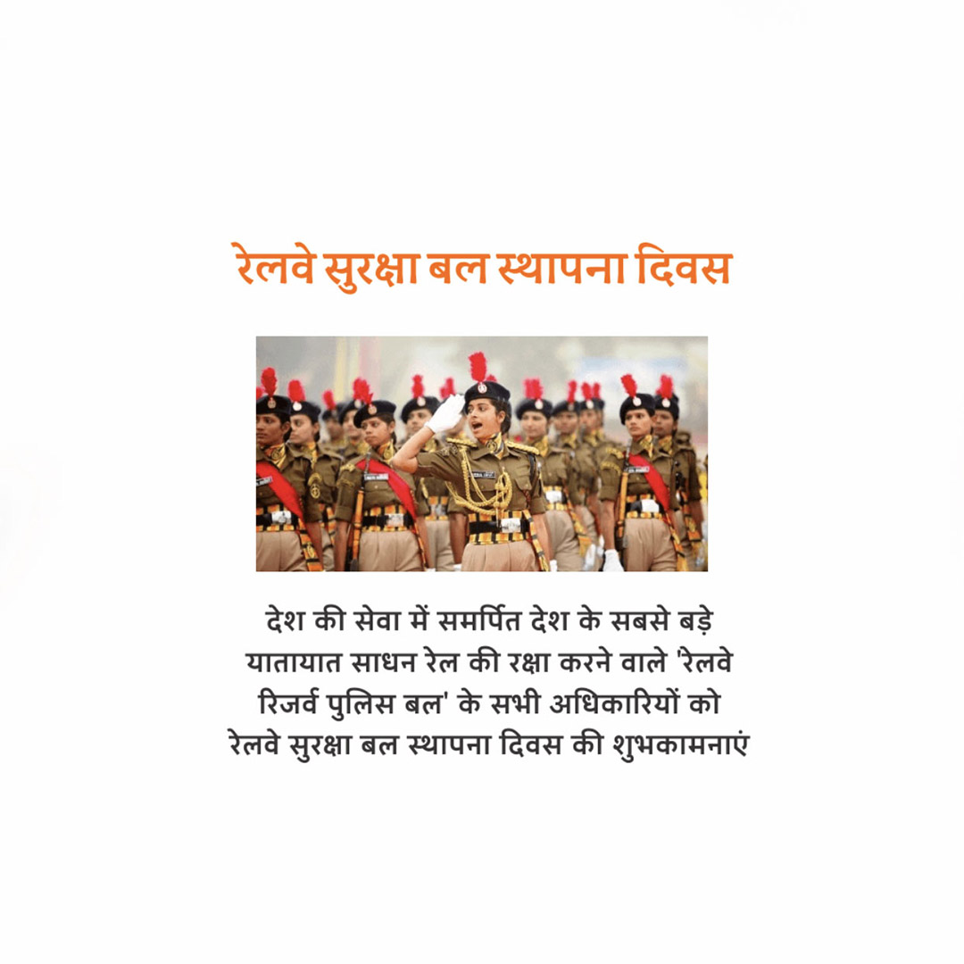Railway Police Force Raising Day