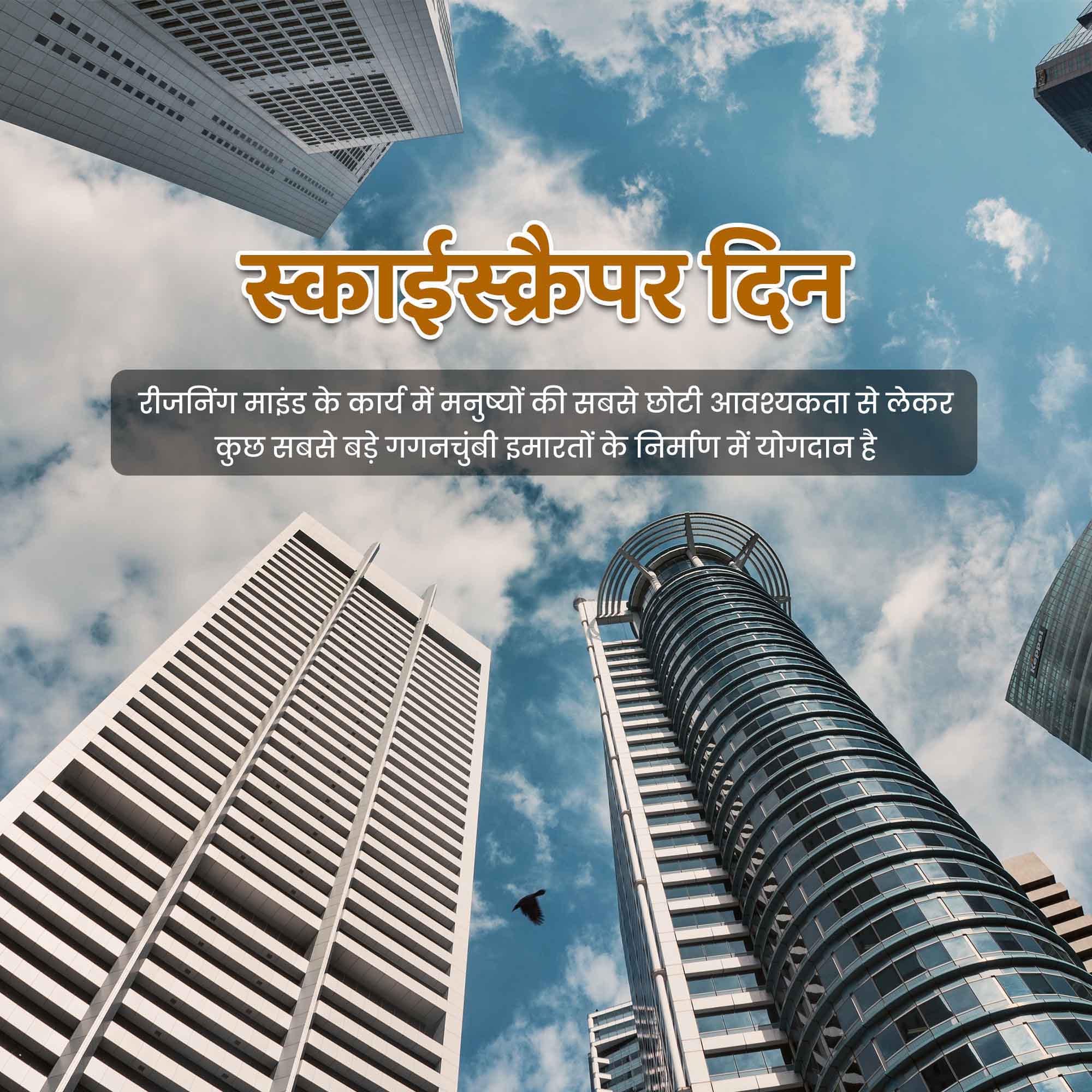 Sky Scraper Day