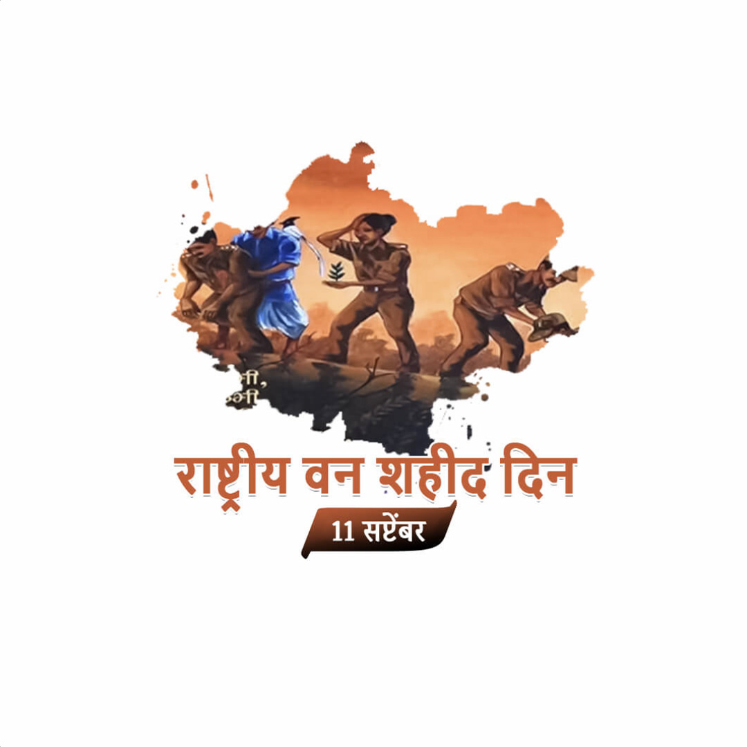 National Forest Martyrs Day