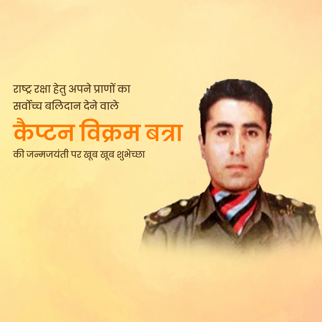 Vikram Batra Birthday Anniversary