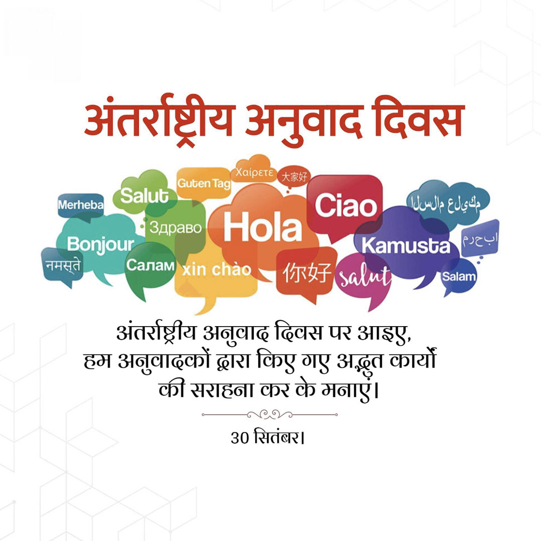 International Translation Day