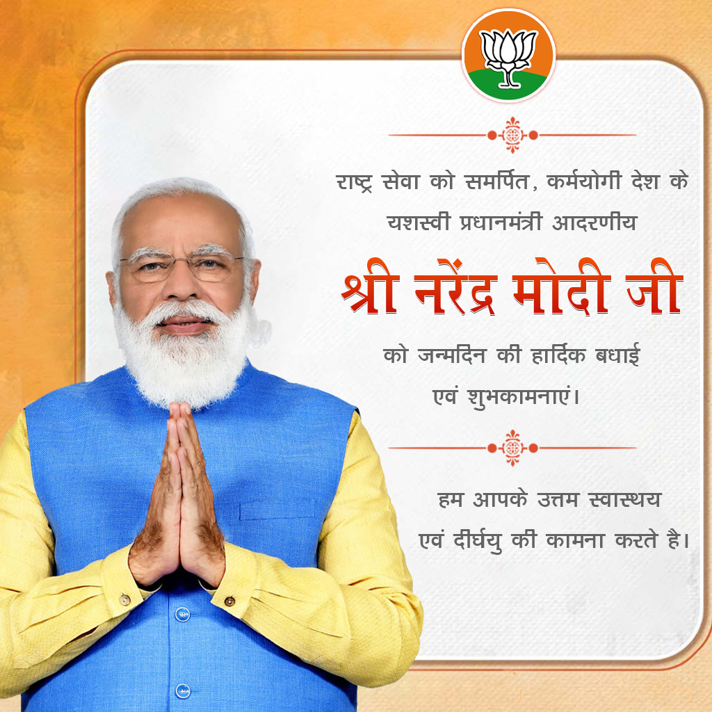 Narendra Modi Happy Birthday