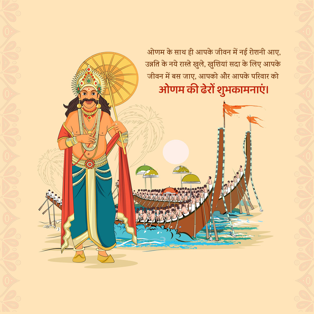 Happy Onam
