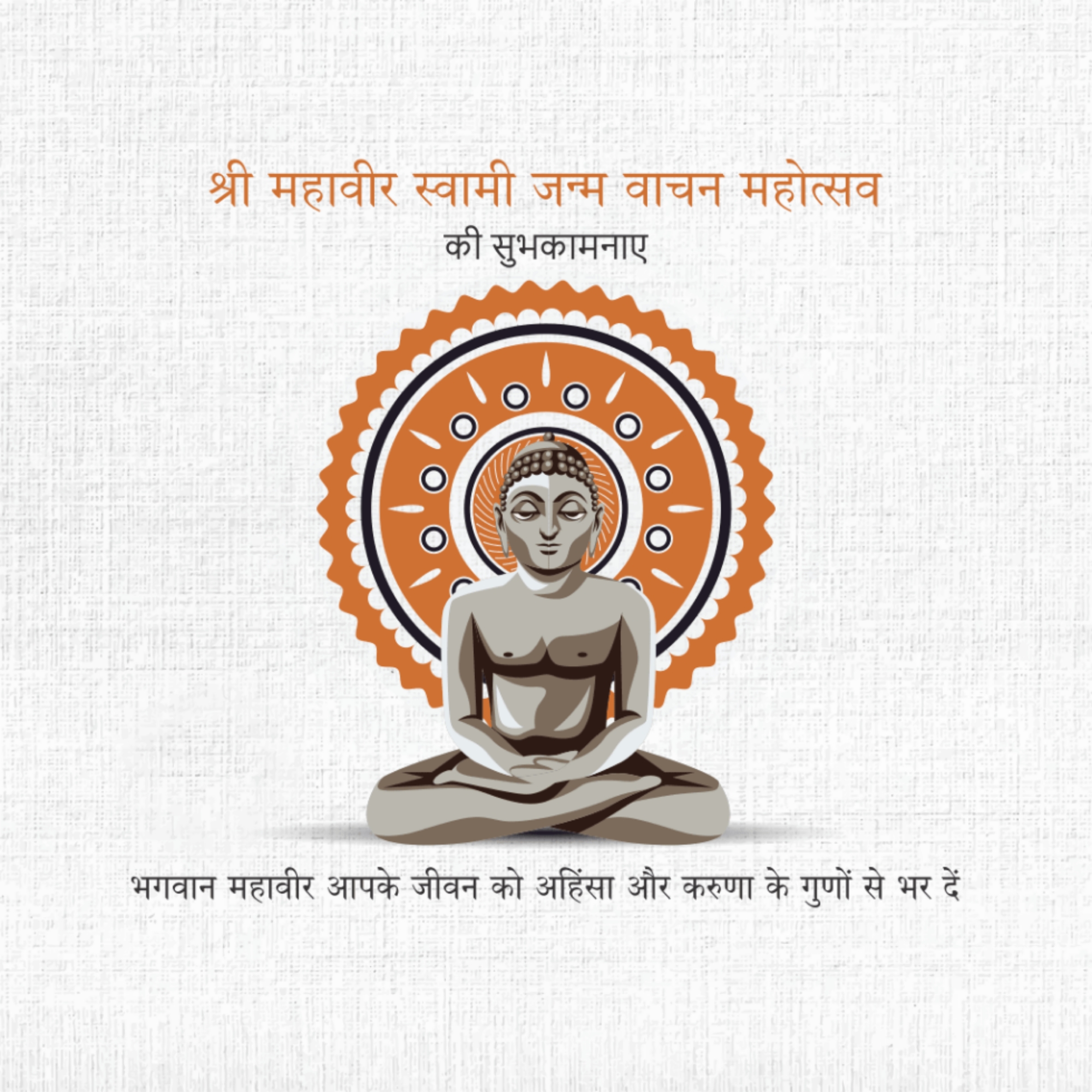 Mahavir Janma Vanchan