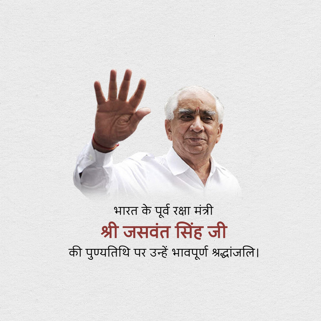 Shri Jaswant Singh Puniytithi