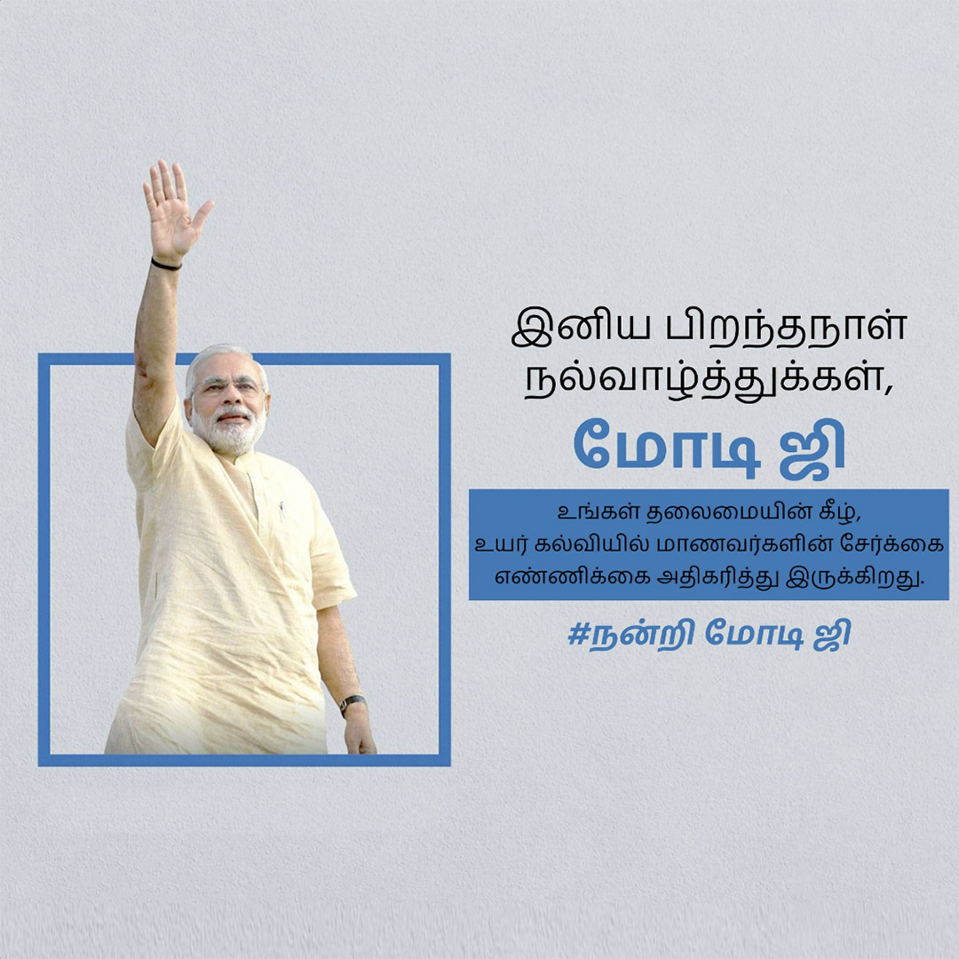 Narendra Modi Happy Birthday