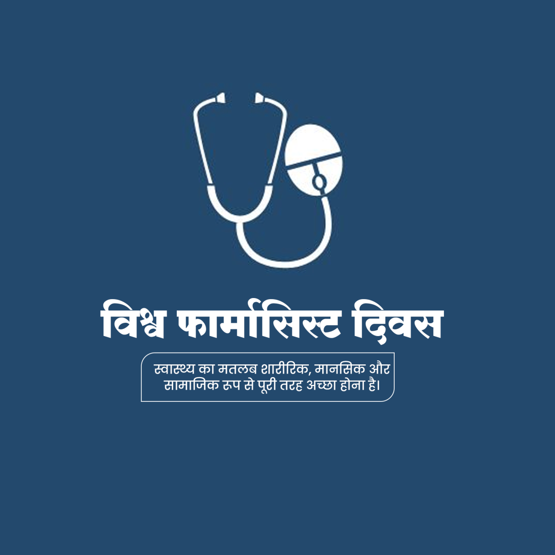 World Pharmacists Day
