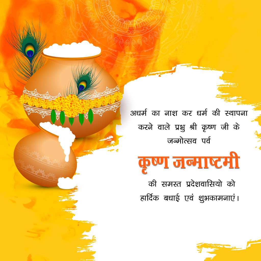Krishna Janmashtami