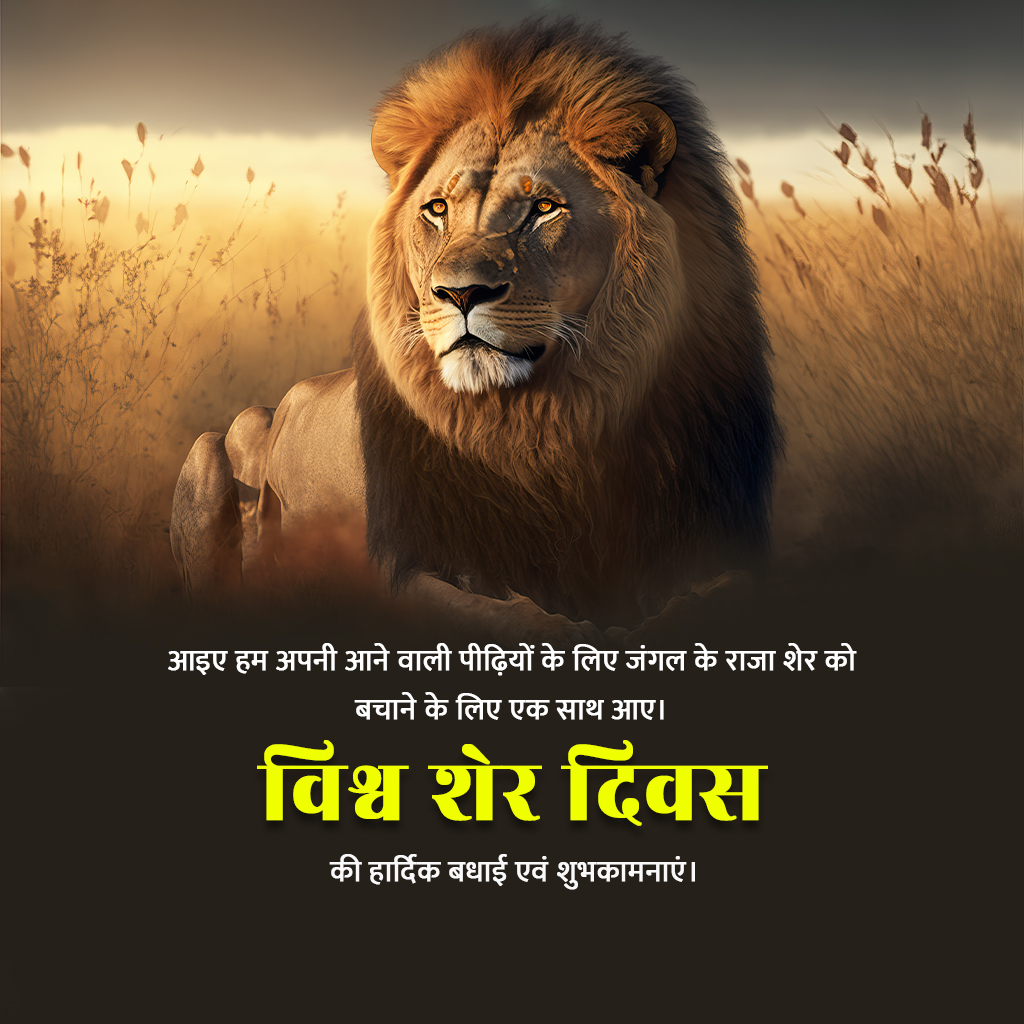World Lion Day