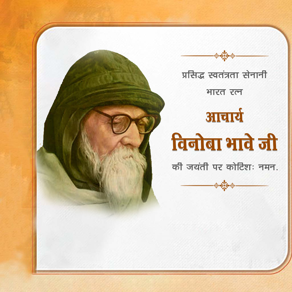 Vinoba Bhave Birth Anniversary