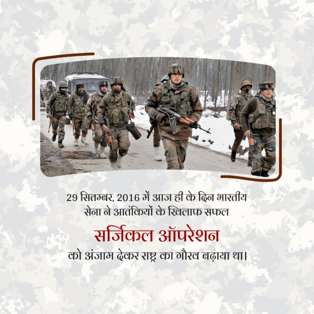 Surgical Strike Day