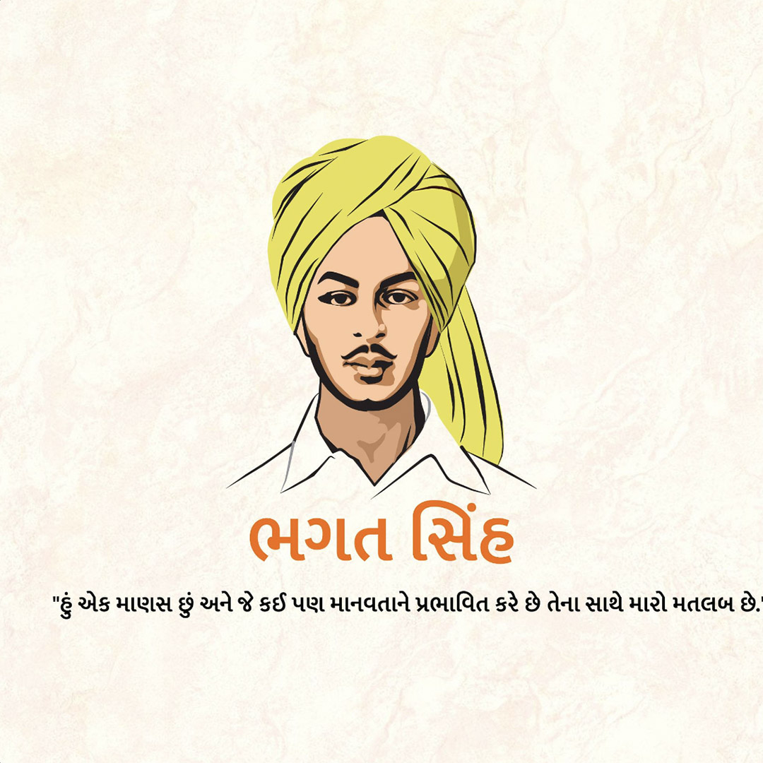 Bhagat Singh Birth Anniversary