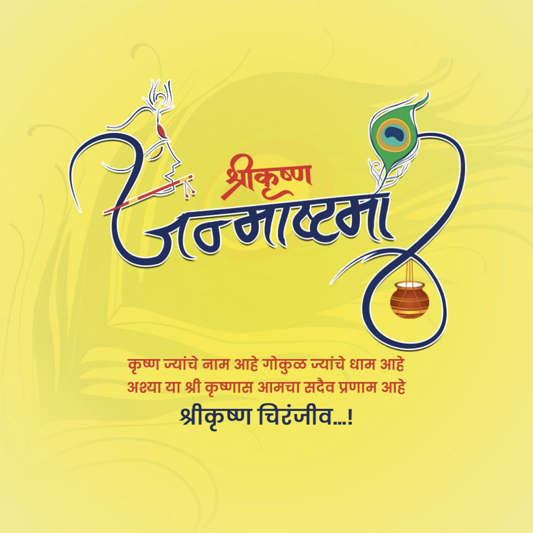 Krishna Janmashtami