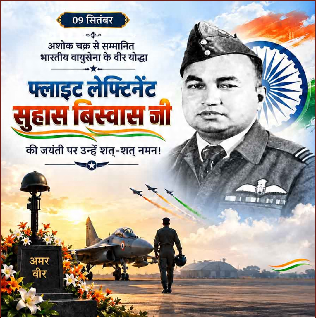 9 Sept दिनविशेष