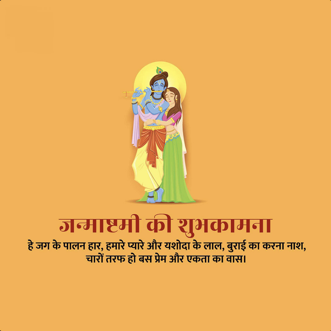 Krishna Janmashtami